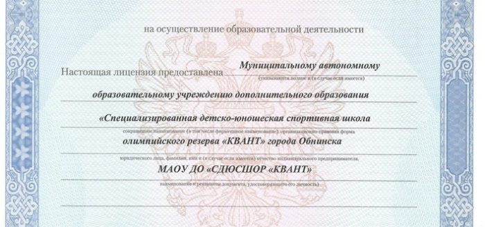 licenzia kvant 1