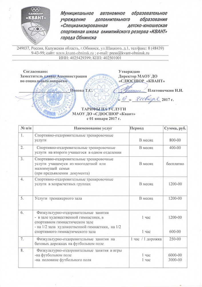беговые дорожки футб поле